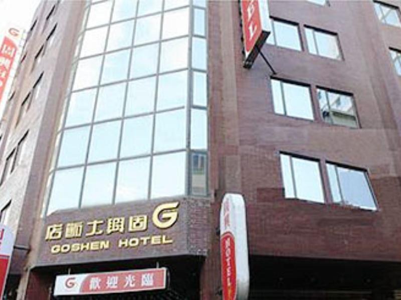 Goshen Hotel كاوشيونغ المظهر الخارجي الصورة